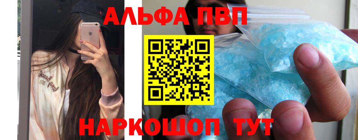 Альфа ПВП кристаллы Одинцово