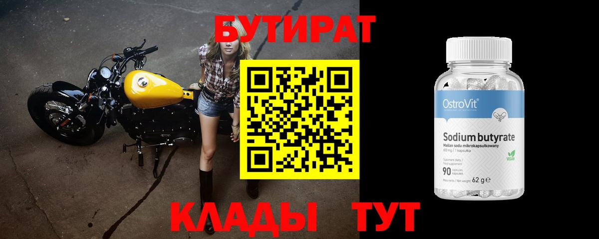 Одинцово  Бутират BDO  Вход с VPN 