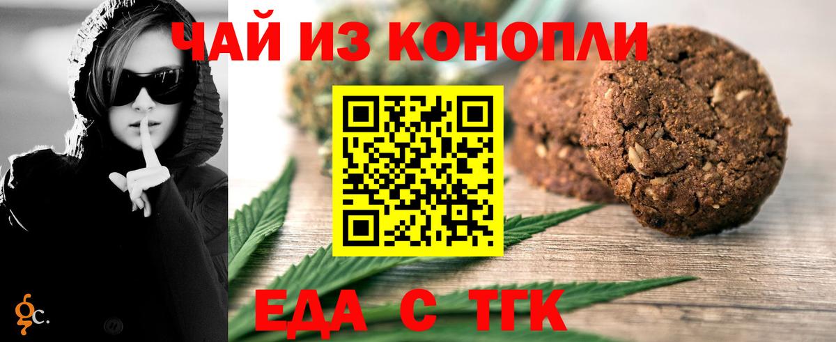 Печенье с ТГК конопля  Вход с VPN  Одинцово 