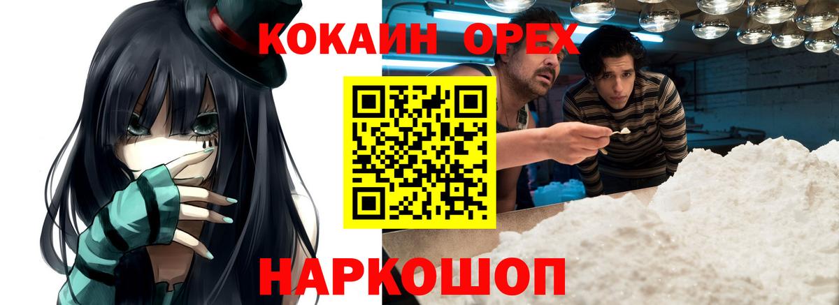 Кокаин  Вход с VPN  КОКАИН 99%  Одинцово  КОКАИН FishScale 