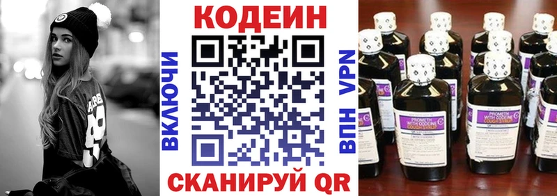 Кодеин напиток Lean (лин) Одинцово