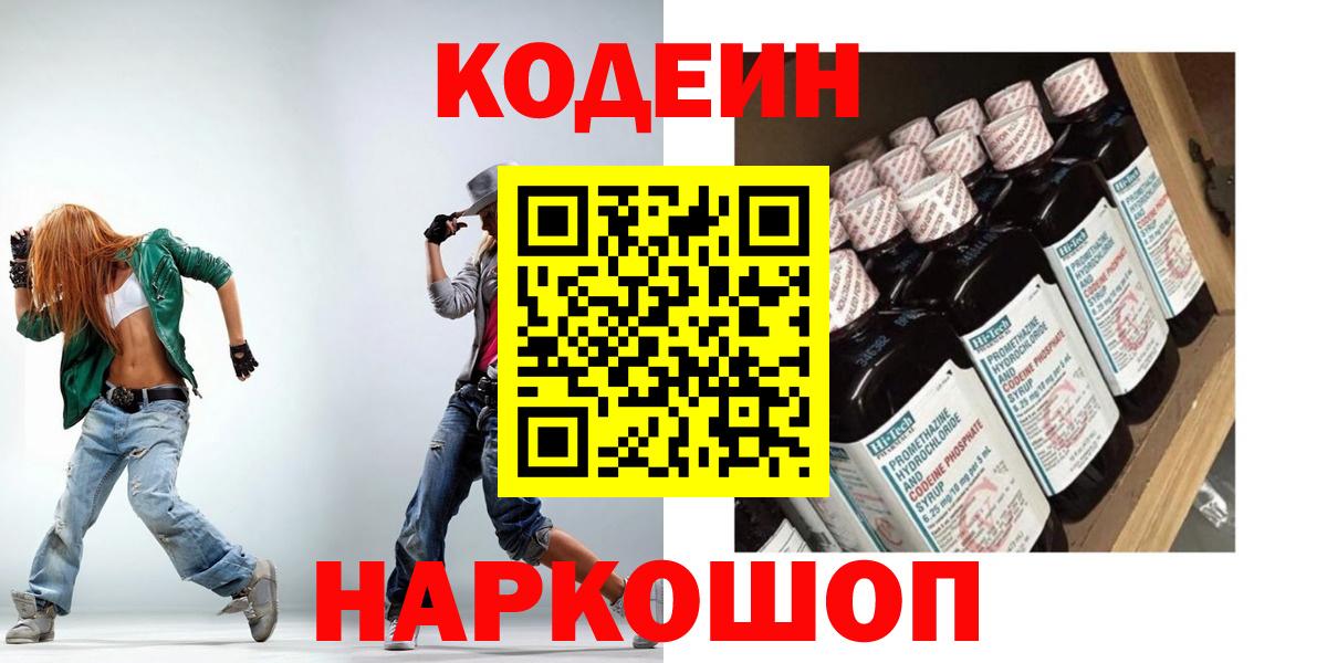 Кодеиновый сироп Lean Purple Drank Одинцово