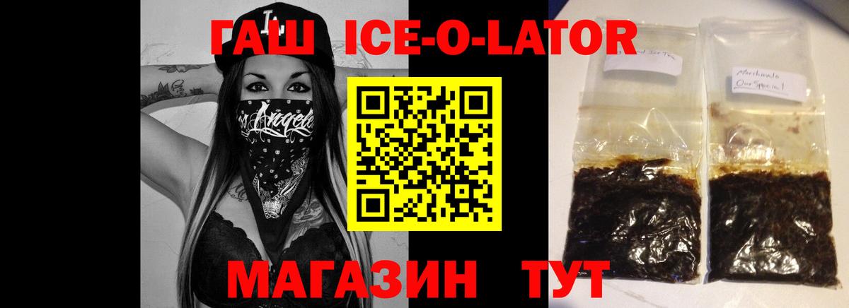 Одинцово  ГАШИШ  Вход с VPN  ГАШ ice o lator  Гашиш убойный 