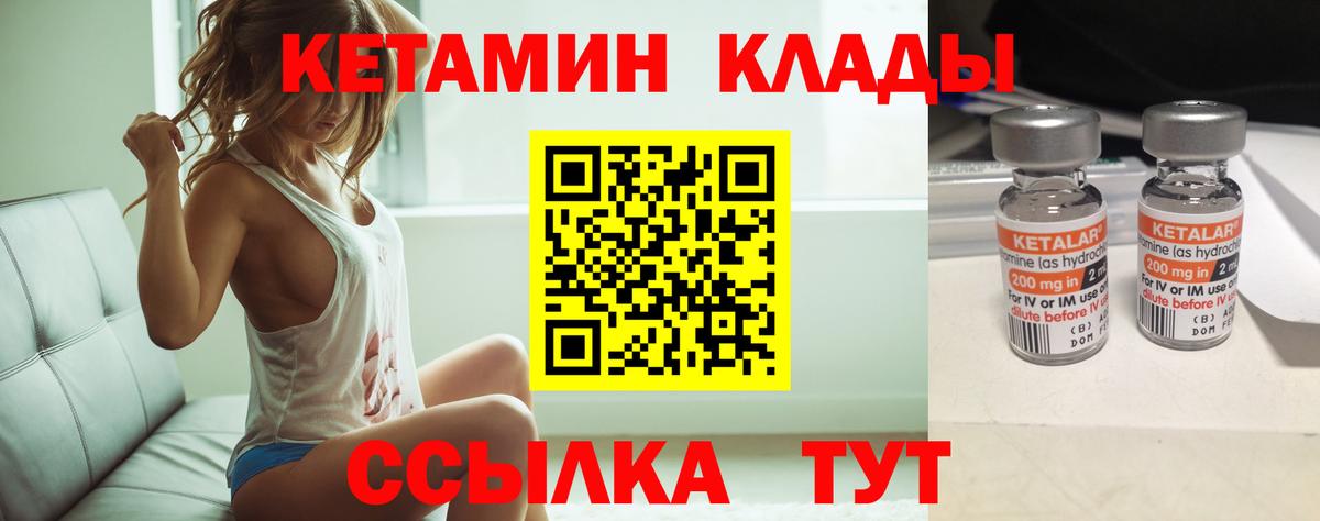 Кетамин VHQ  Вход с VPN  Одинцово 