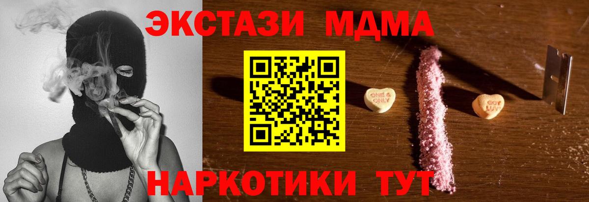 Одинцово  MDMA кристаллы  МДМА  Вход с VPN  МДМА кристаллы 