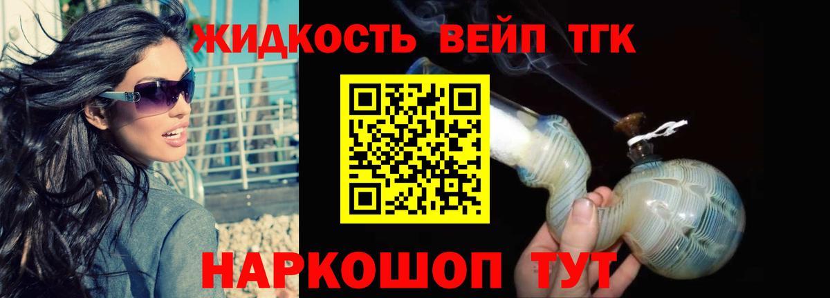 ТГК жижа  Вход с VPN  Одинцово  Дистиллят ТГК гашишное масло 